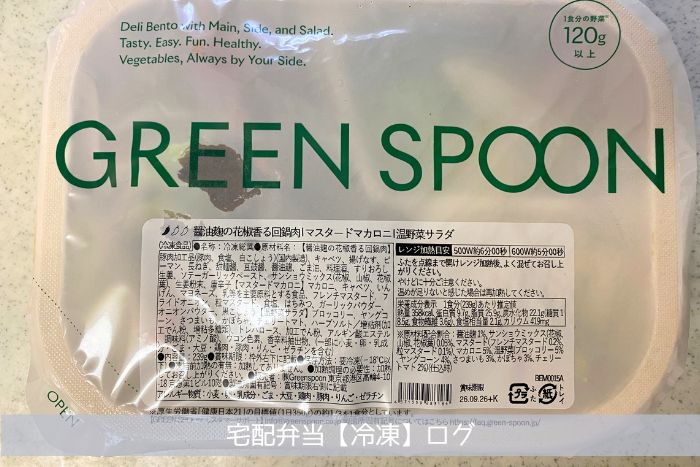 GREENSPOON（グリーンスプーン）のデリ弁当パッケージ